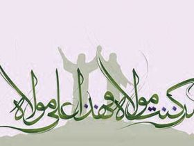 new-messages-eid-ghadir